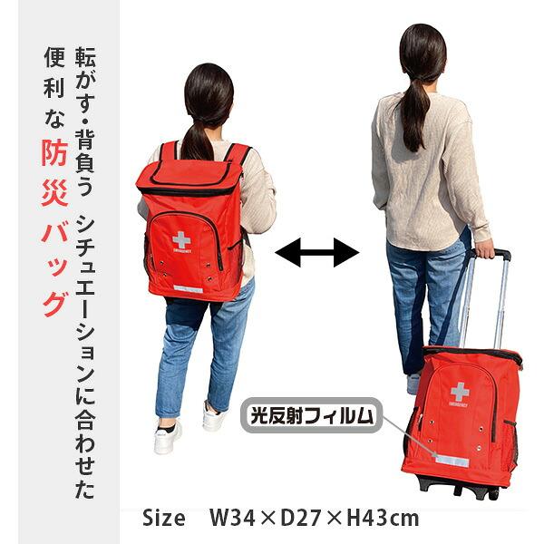 リュック＆キャリー型 防災バッグ 防災グッズ 30点セット 10W相当ソーラーパネル付 防災セット 避難セット 避難リュック YRSB-M100+YKB-30R 山善 | 山善 | 04