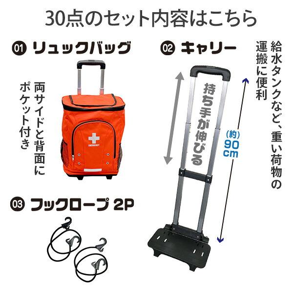 リュック＆キャリー型 防災バッグ 防災グッズ 30点セット 10W相当ソーラーパネル付 防災セット 避難セット 避難リュック YRSB-M100+YKB-30R 山善 | 山善 | 05