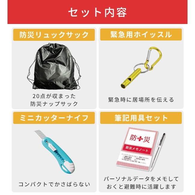 防災グッズ 防災セット 防災士監修 20点セット 10W相当ソーラーパネル付 非常用持ち出し袋 防災リュック 防災バック YRSB-M100+YBN-20 山善 | 山善 | 04