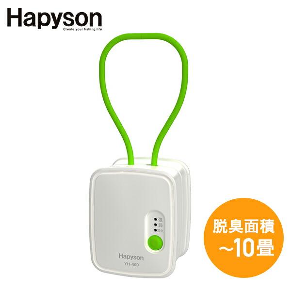 ちょこ脱臭 オゾン発生器 消臭 コンパクト 3WAY電源 10畳 Hapyson