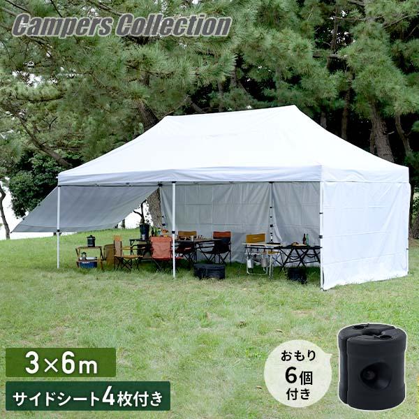 おもり6個付き サイドシート4枚付き ワンタッチタープテント 3m×6m スチール テント タープ  FRT-600(WH)/TPW-9(2P)  ワンタッチ ワンタッチテント 大型 UV加工 撥水 アウトドア キャンプ イベント   山善 キャンパーズコレクション   【送料無料】 山善（YAMAZEN） サイドシート4枚付き ワンタッチタープテント 3m×6m