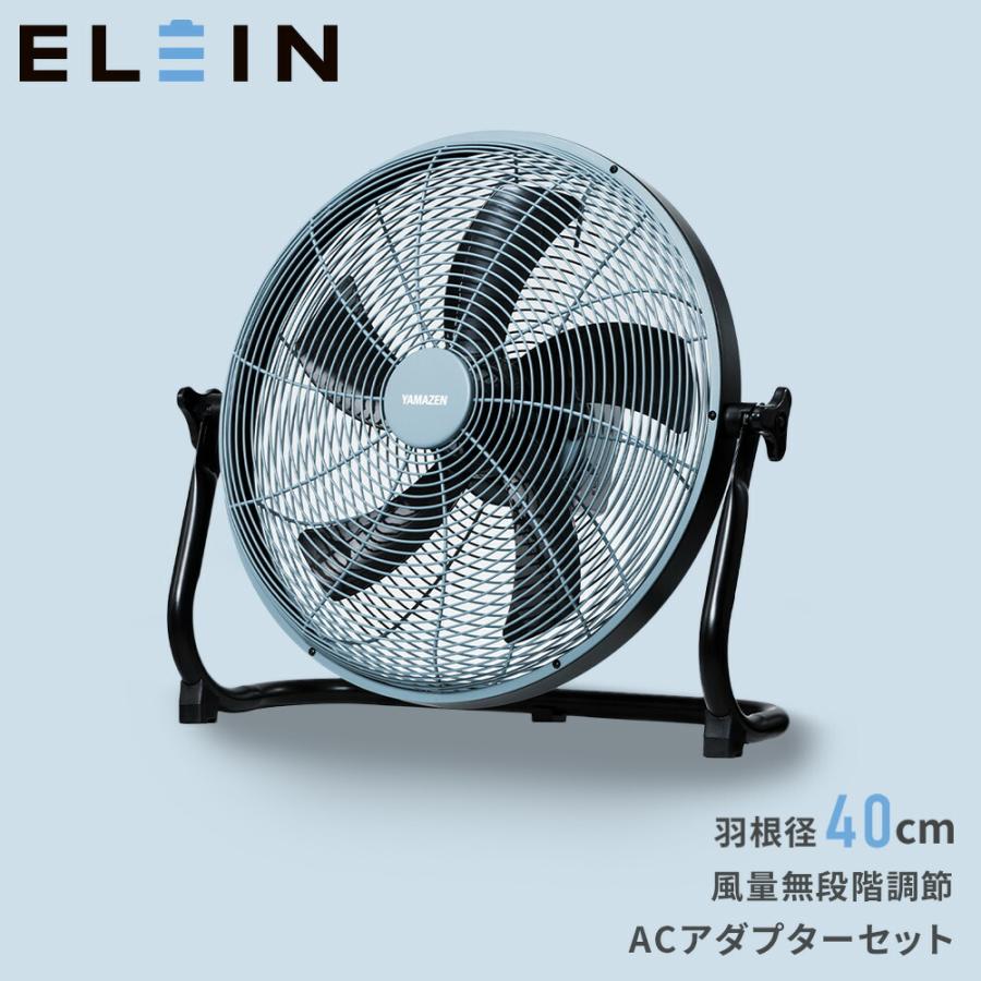 山善 ELEIN 業務用扇風機 扇風機のみ 工場扇 新品未使用品 山善（YAMAZEN） ELEIN 業務用扇風機 扇風機 工場扇 2WAY電源