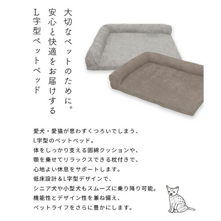 ペットベッド ペットソファ 猫用ベッド 犬用ベッド L字型 KSP-L60 ねこ