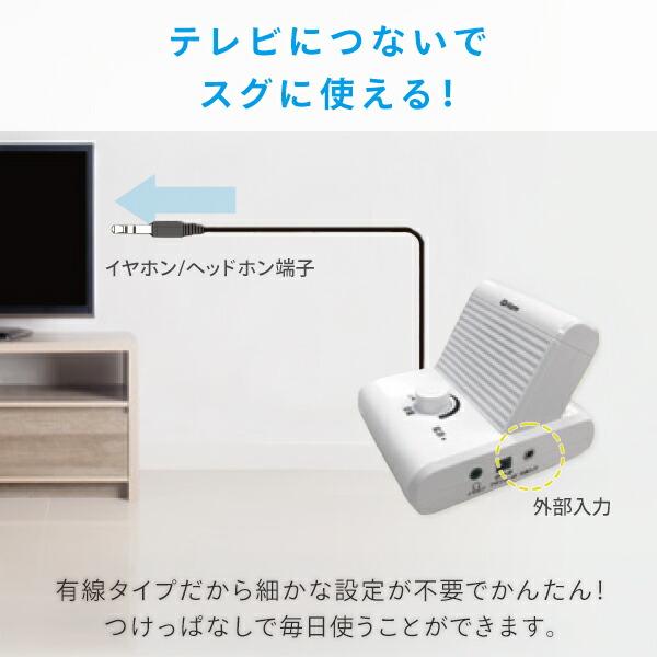 キュリオム テレビ音声 手元スピーカー 持ち運び自由 コードレス
