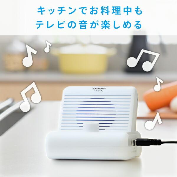 キュリオム テレビ音声 手元スピーカー 持ち運び自由 コードレス