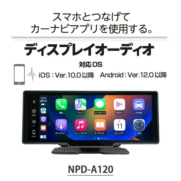 ディスプレイオーディオ カーナビ Bluetooth搭載 NPD-A120の画像