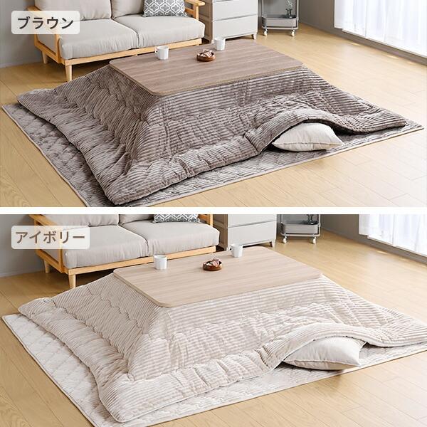 山善 こたつ布団 長方形 2点セット こたつ布団セット 掛け布団