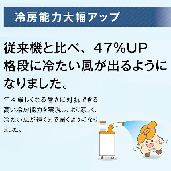 スイデン（Suiden） 業務用 スポットエアコン スポットクーラー SS