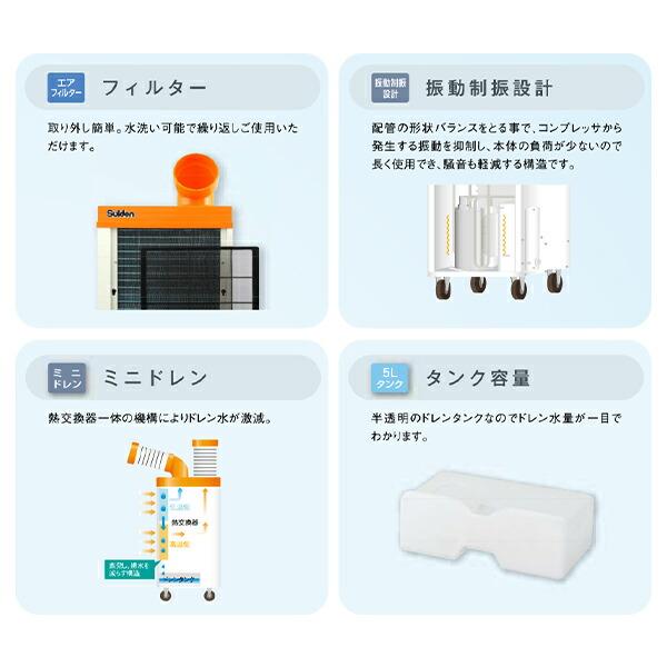 スイデン（Suiden） 業務用 スポットエアコン スポットクーラー SS