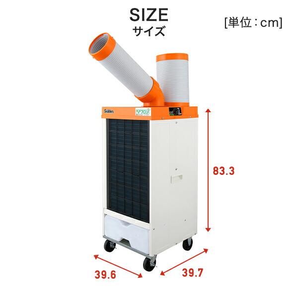 スイデン 業務用 スポットエアコン スポットクーラー ノンフロン