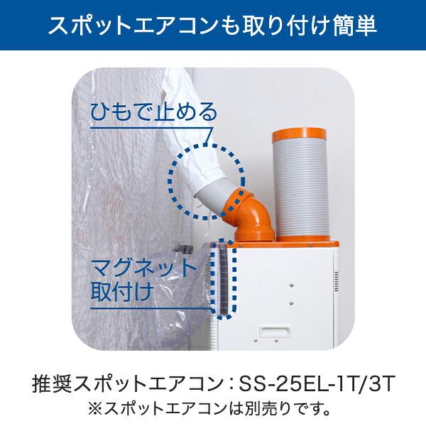 スイデン（Suiden） クーラーテント スポットエアコン用 1.8m×1.8m SS