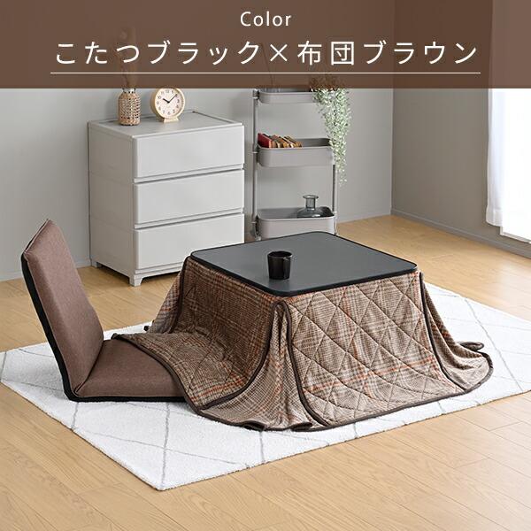 山善（YAMAZEN） こたつ こたつテーブル こたつセット 正方形 一人用