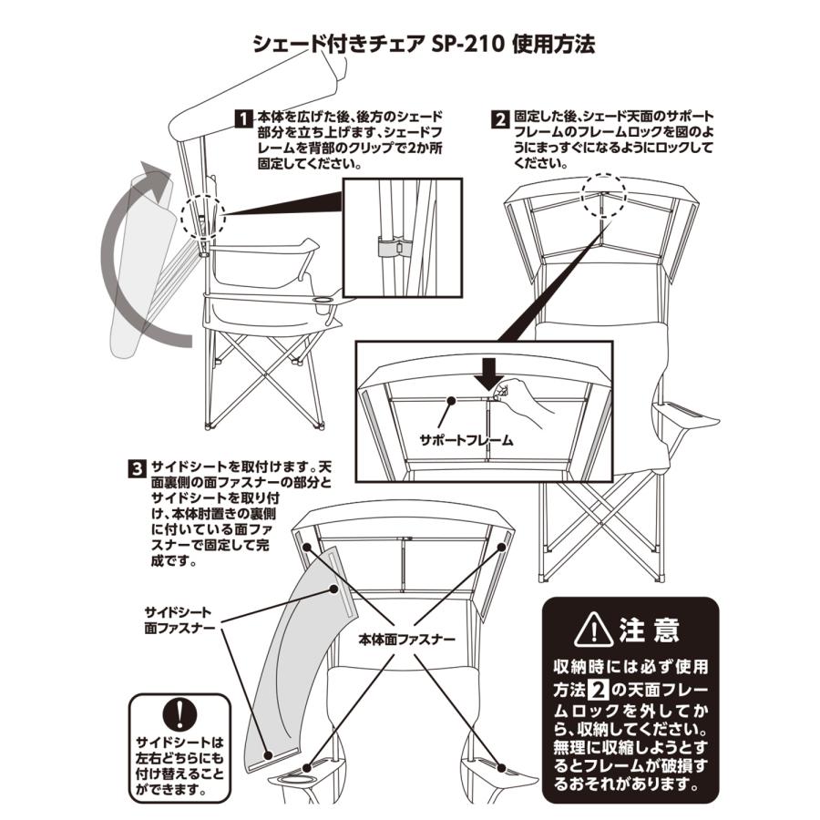 アウトドアチェア 日よけ 屋根 折りたたみ シェード付きチェア SP-210(BK) 山善 チェア 椅子 スポーツ観戦 | 山善 | 12