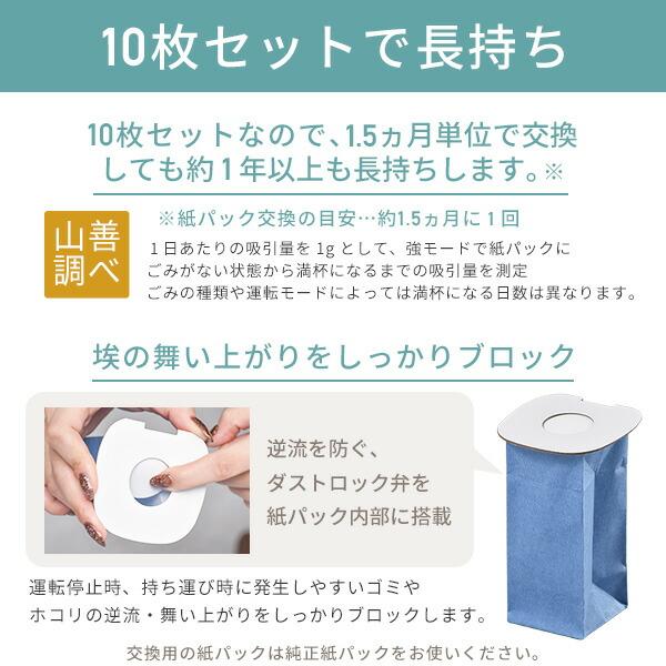 山善（YAMAZEN） 掃除機 紙パック 純正 10枚入り ZKSP-L600 EKSP-SL600