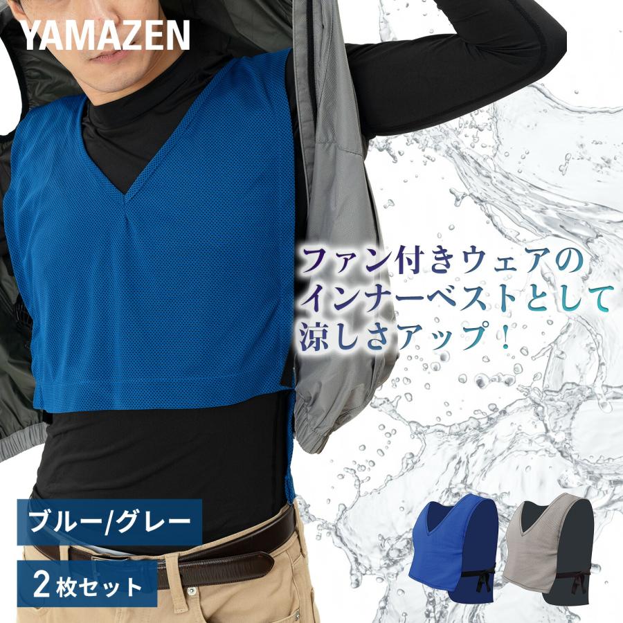 山善（YAMAZEN） 気化熱ベスト 水で濡らして涼感 クーリングベスト KF1