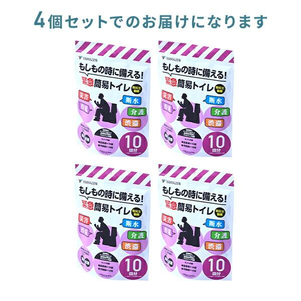 山善（YAMAZEN） 防災士監修 緊急簡易トイレ 簡易トイレ 非常用トイレ