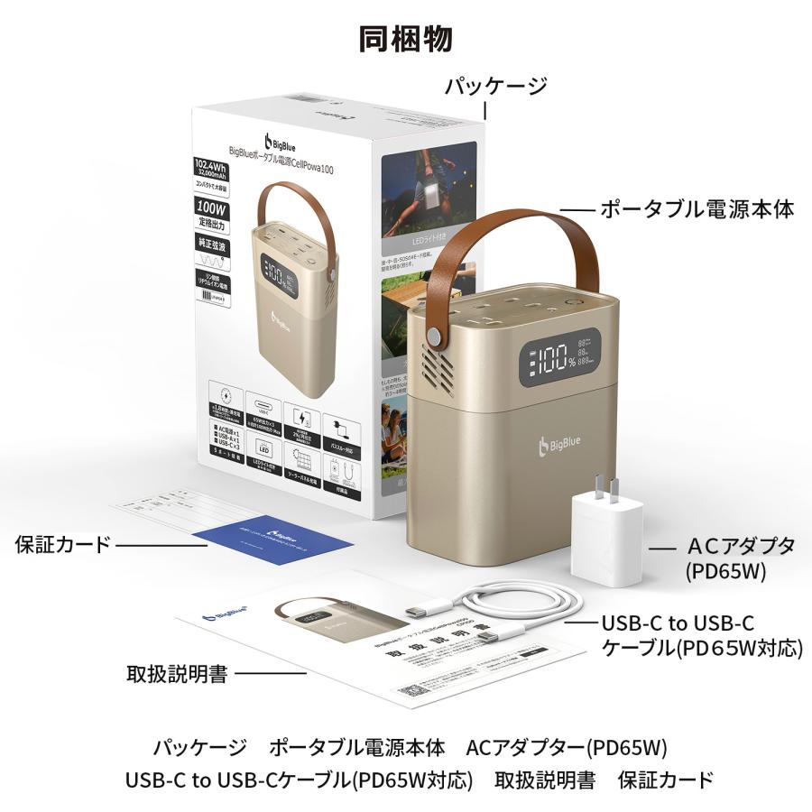 Bigblue リン酸鉄 ポータブル電源 Cellpowa100 パススルー充電対応