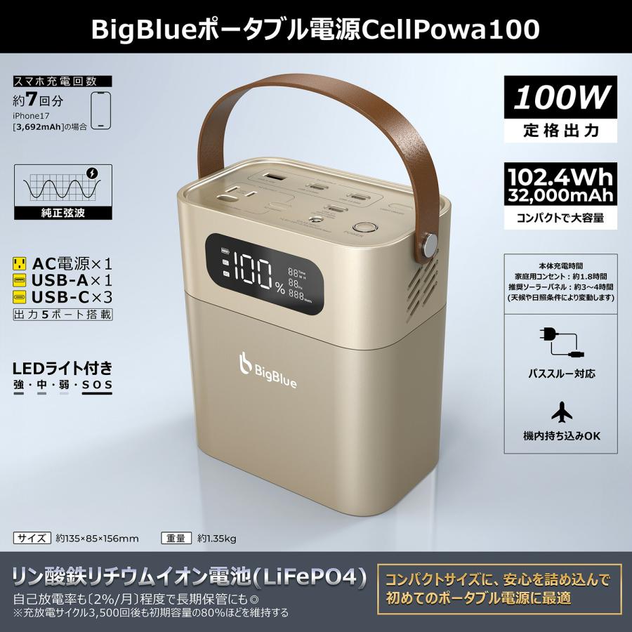 Bigblue リン酸鉄 ポータブル電源 Cellpowa100 パススルー充電対応