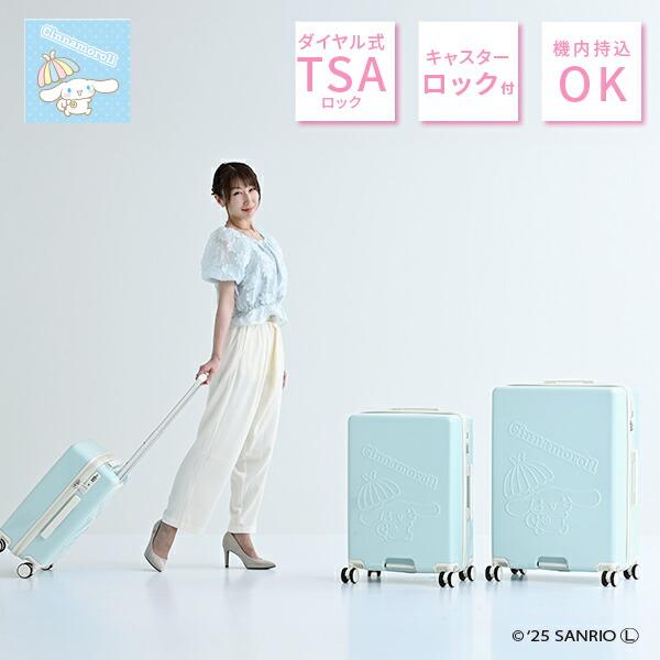 スーツケース キャリーケース TSAロック 軽量 サンリオ シナモロール S