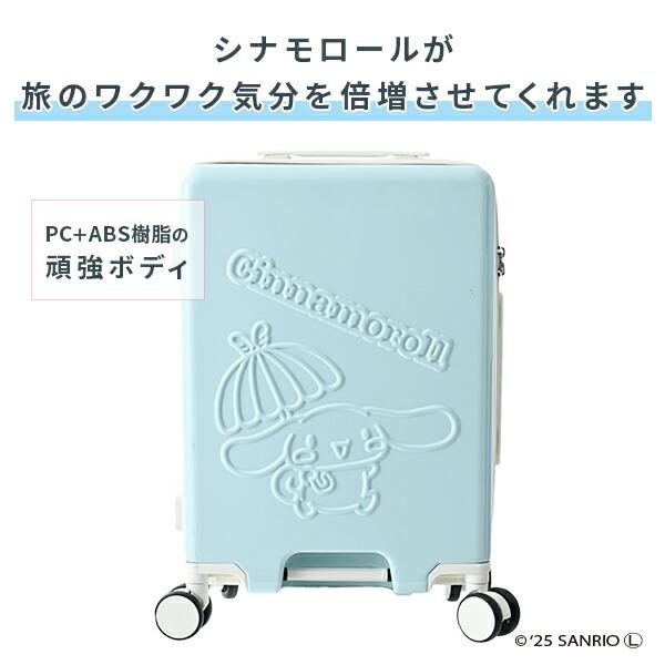 スーツケース キャリーケース TSAロック 軽量 サンリオ シナモロール M
