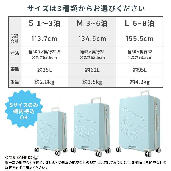 スーツケース キャリーケース TSAロック 軽量 サンリオ シナモロール L