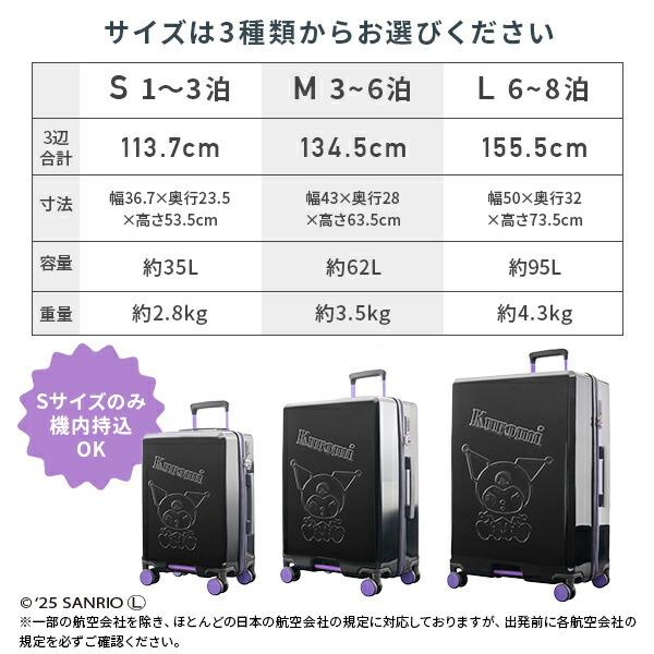 スーツケース キャリーケース TSAロック 軽量 サンリオ クロミちゃん L