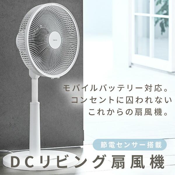 新品未使用箱不良　山善　扇風機 DCモーター ホワイト YLXP-AJD301 山善（YAMAZEN） 扇風機 dcモーター リビング扇風機 PD対応 dc扇風機