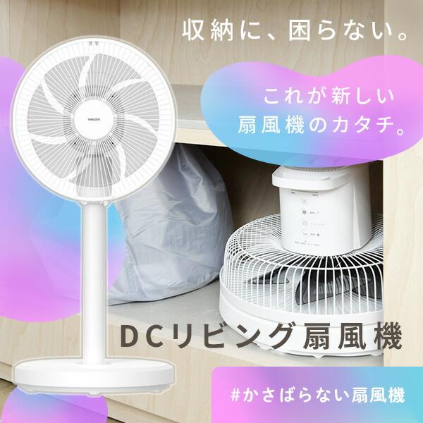 扇風機 dcモーター おしゃれ 小型 リビング 山善 dc扇風機 ミニリビング扇風機 リモコン 90度上向き 静音 切タイマー YLX-EHD253(W) ミニ扇風機 | 山善 | 02