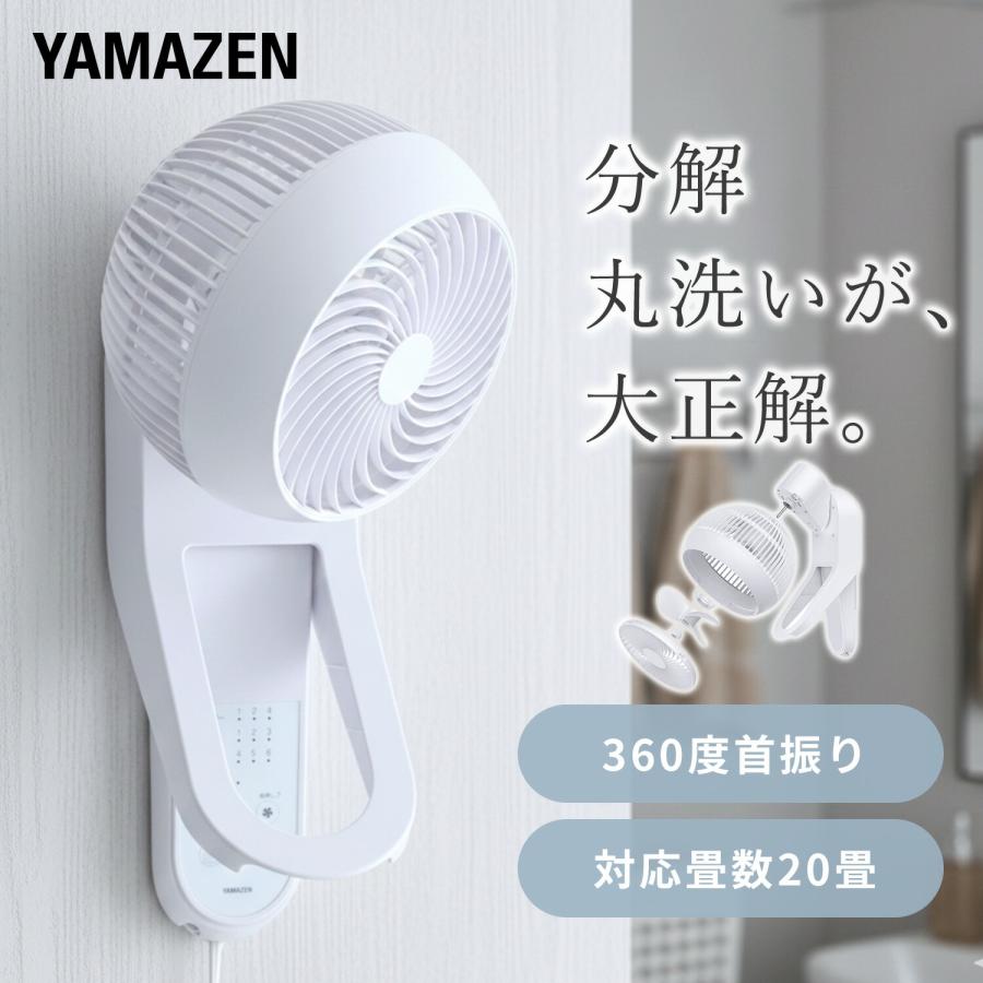山善　サーキュレーター dcモーター 360° 静音 洗える20畳 山善（YAMAZEN） サーキュレーター dcモーター 壁掛け 360° 静音