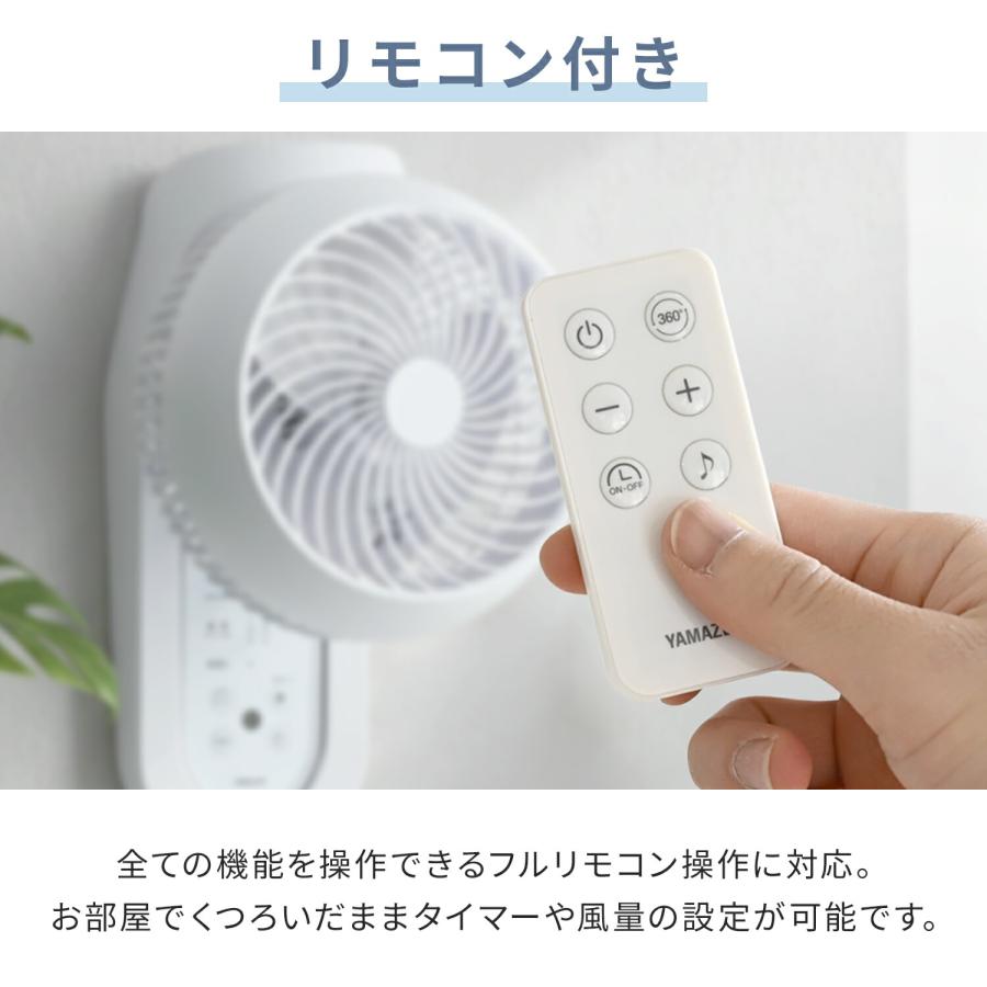 山善（YAMAZEN） サーキュレーター dcモーター 壁掛け 360° 静音