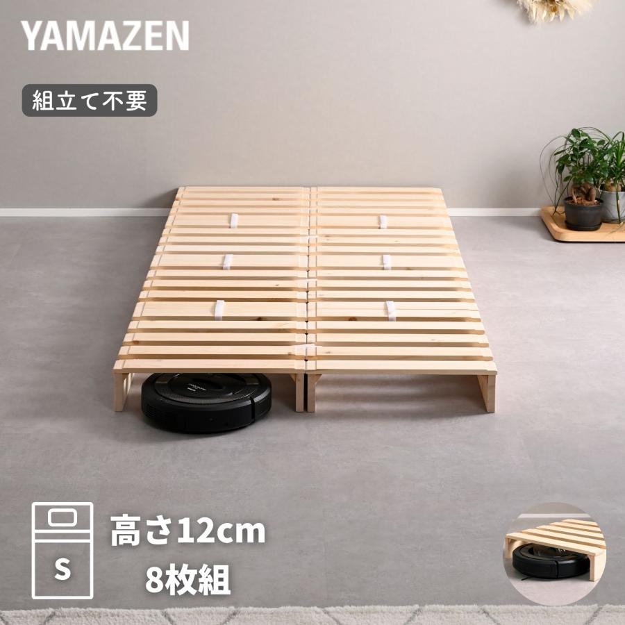 山善（YAMAZEN） べッド ローベッド 組立て不要 高さ12cm シングル(8枚