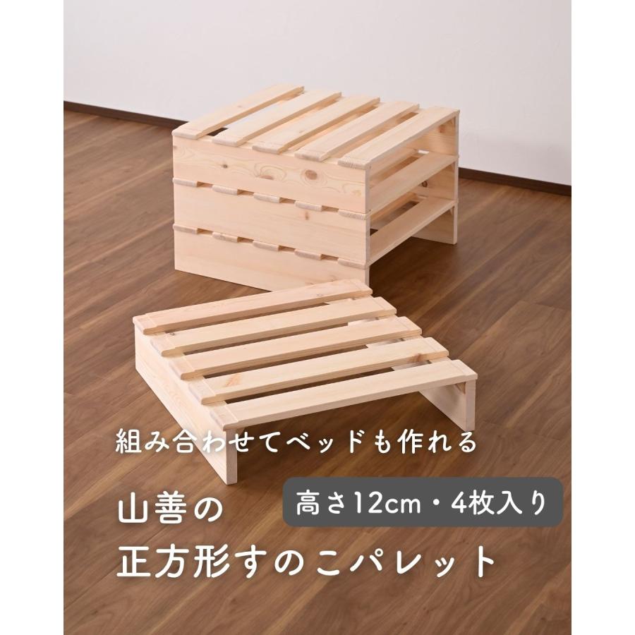 山善（YAMAZEN） 追加パレット パレットベッド用 高さ12cm 組み立て