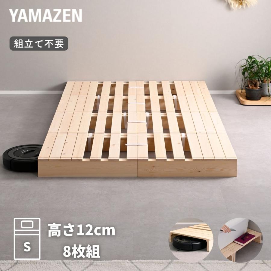山善（YAMAZEN） べッド ステージベッド ローベッド 組立て不要 高さ