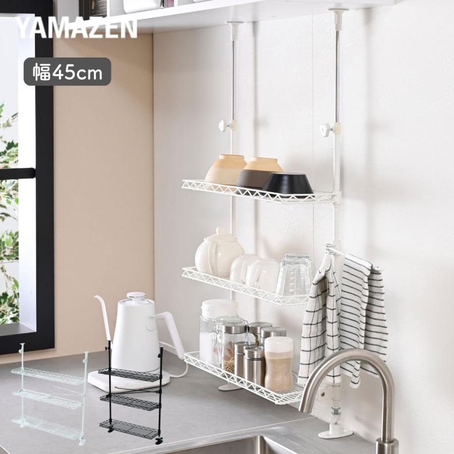 シンク上 突っ張り キッチンラック 幅45 シンクサイド 可動棚 跳ね上げ