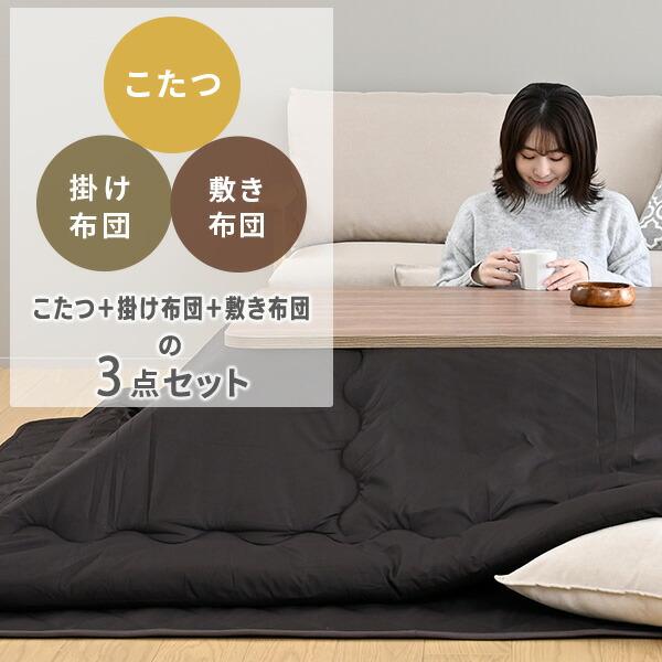 山善（YAMAZEN） こたつ こたつテーブルセット 長方形 ヒーター 布団