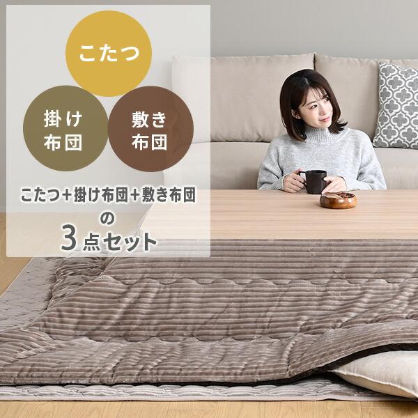 山善（YAMAZEN） こたつ こたつテーブルセット 長方形 ヒーター 布団 