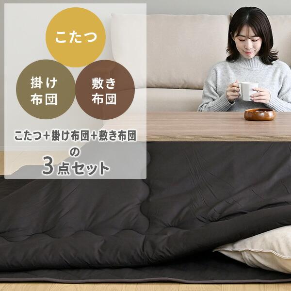 山善（YAMAZEN） こたつ こたつテーブルセット 長方形 ヒーター 布団