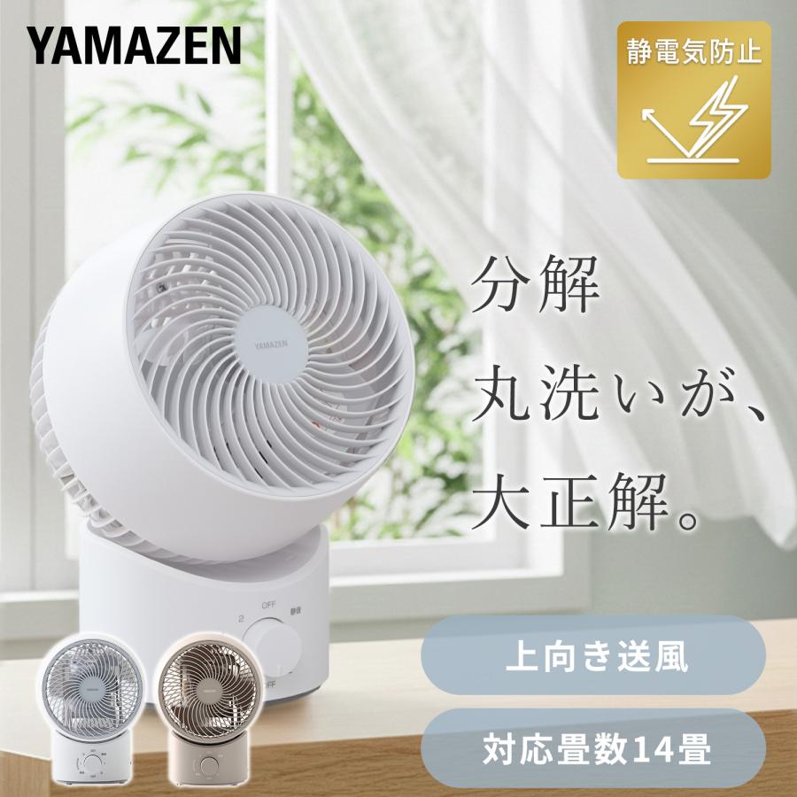扇風機 空気清浄機 サーキュレーター 静音  風量8段階 80°首振り 山善（YAMAZEN） サーキュレーター 静音 扇風機 洗える 洗える