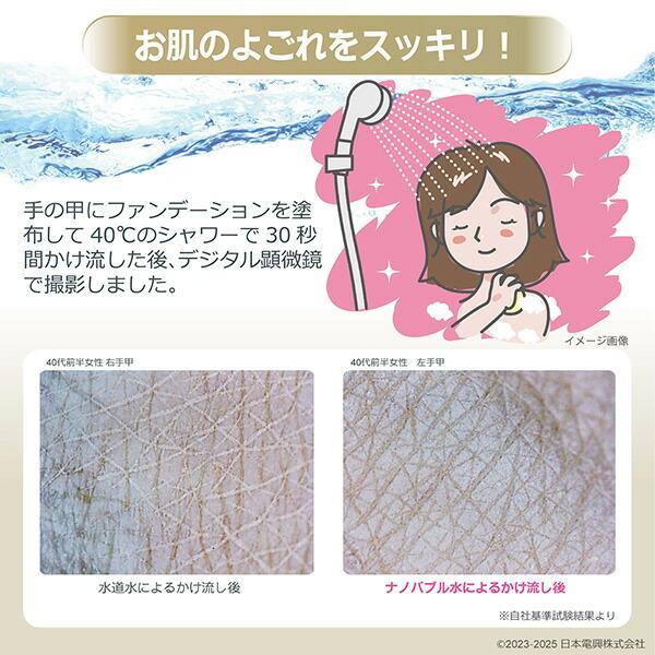日本電興 ナノバブル発生キット 日本製 シャワーヘッド用 ND-PRSH ネジ