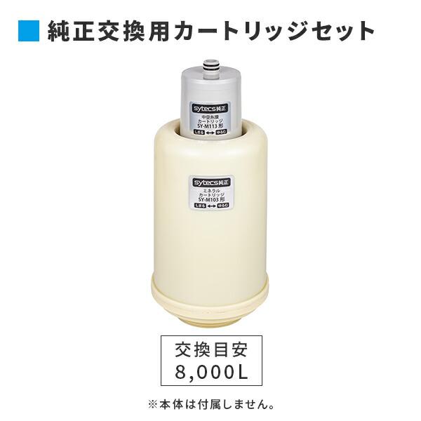 SESERA フェーズフリー 浄水器 日常用+防災用 交換用カートリッジセット 高性能 ろ過器 濾過器 家庭用 緊急用 非常用 日用品 防災用品 災害対策 避難所 日本製の画像