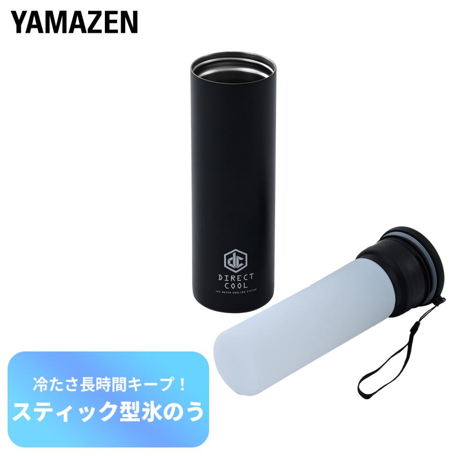 山善（YAMAZEN） 氷のう 氷嚢 ダイレクトクール スティック型 暑さ対策
