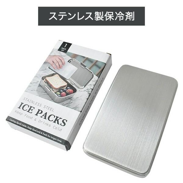 ステンレス 保冷剤 長時間冷却 最強 薄い コンパクト 四角形 WKS683