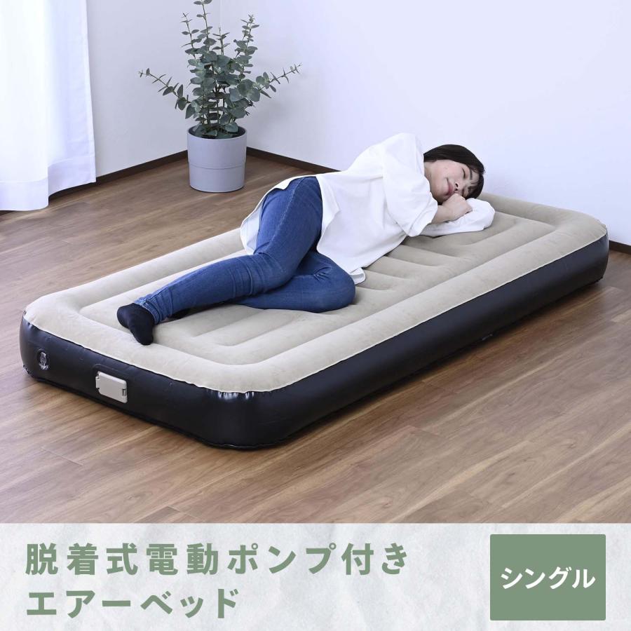 山善（YAMAZEN） 脱着式電動ポンプ エアーベッド シングル 約120秒で