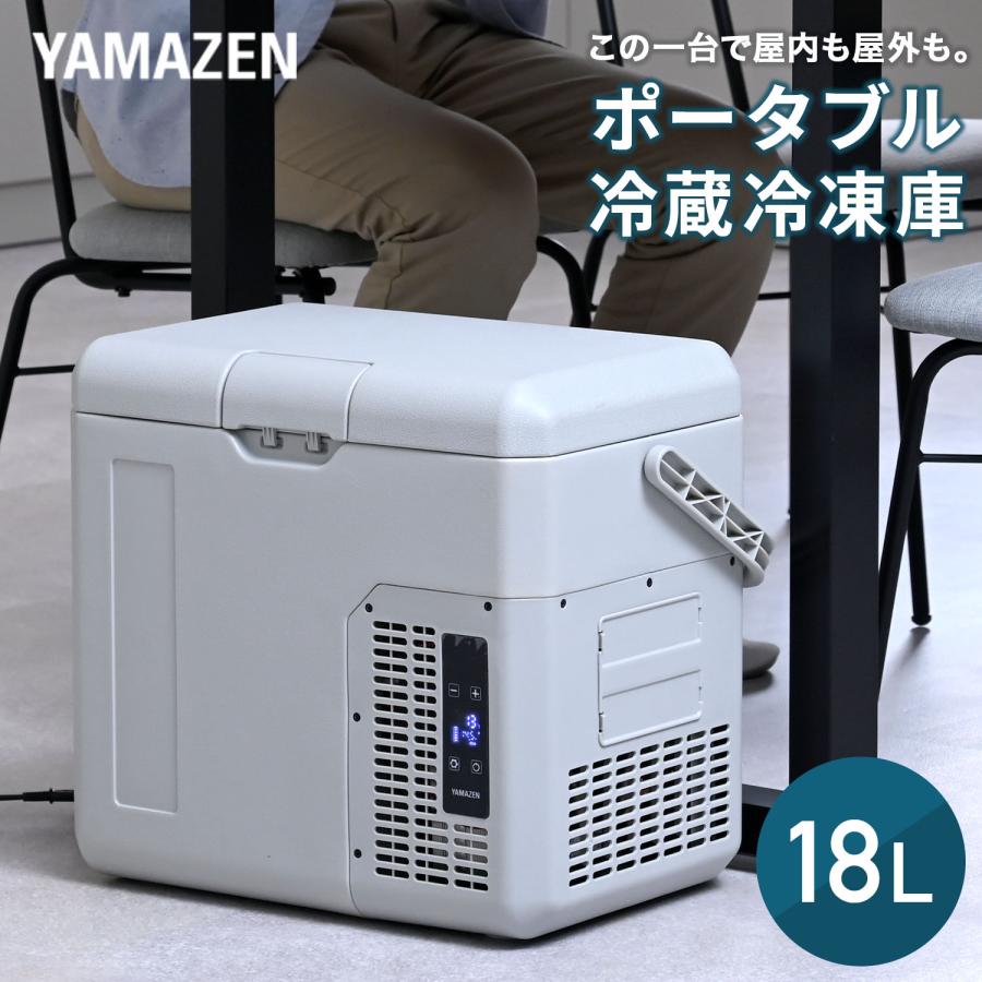 山善（YAMAZEN） ポータブル冷蔵庫 冷凍庫 車載冷蔵庫 18L YFR-AC18H(H