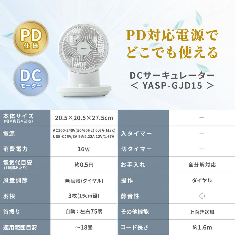 山善（YAMAZEN） サーキュレーター dcモーター 静音 PD対応 扇風機