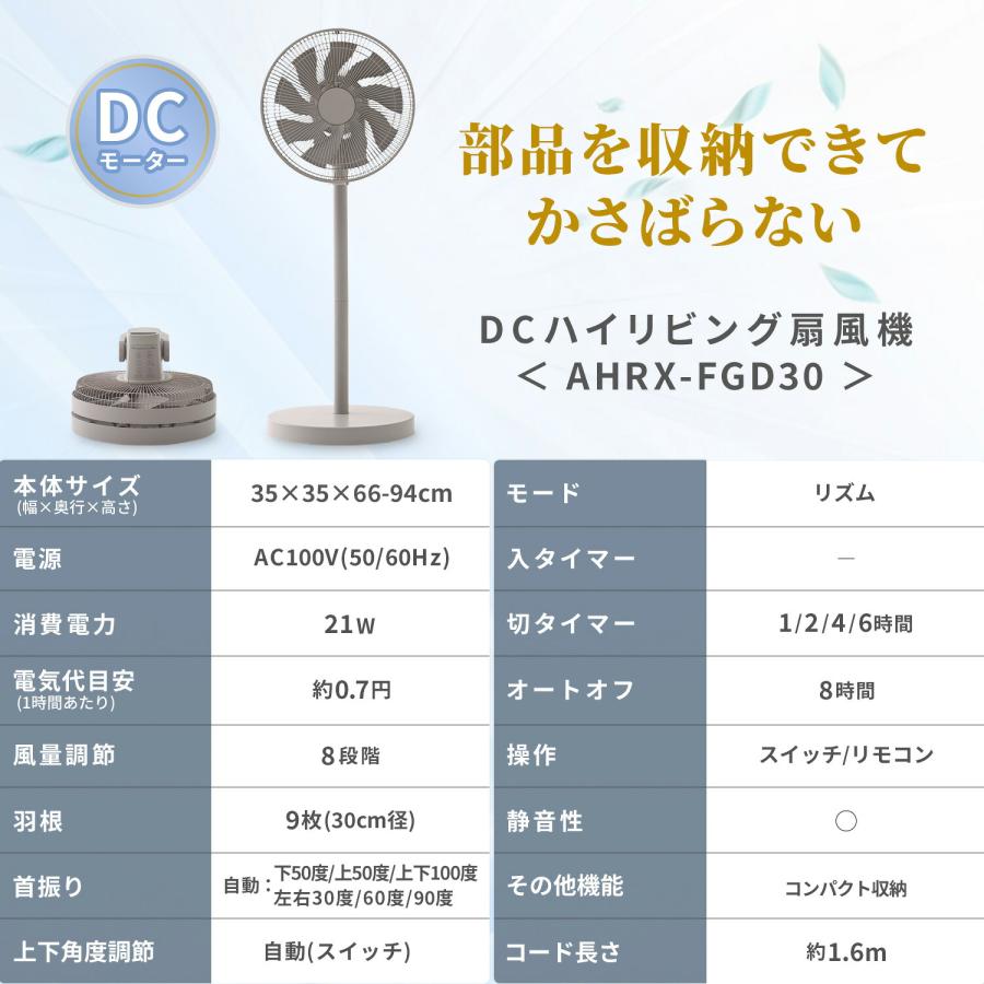 扇風機 dcモーター おしゃれ リビング扇風機 山善 dc扇風機 フルリモコン 風量8段階 入切タイマー 上下左右首振り 静音 コンパクト収納 AHRX-FGD30(C) | 山善 | 01