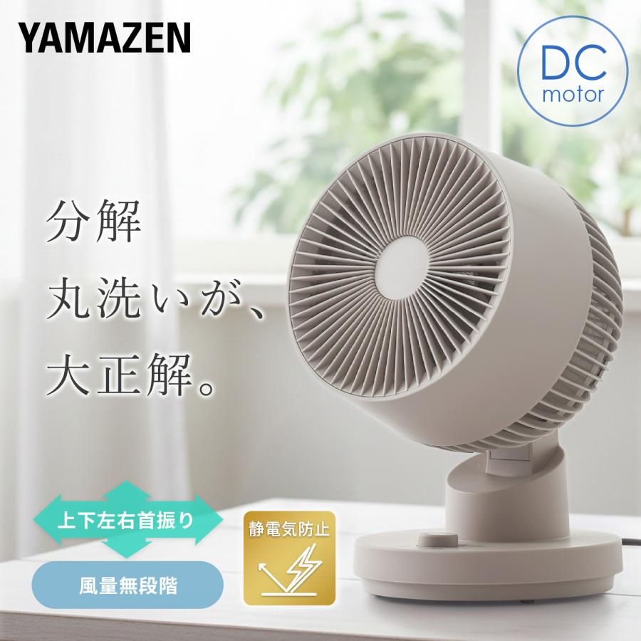 サーキュレーター DCモーター 洗える 全分解サーキュレーター 上下左右首振り 静電気防止 18畳まで 静音 YAS-TCFVW15(C) 扇風機 山善（Yahoo!・くらしのeショップ）