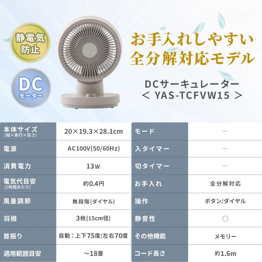 【目立った汚れなし】冷風機・サーキュレーター４点セット 山善（YAMAZEN） サーキュレーター DCモーター 洗える 全分解
