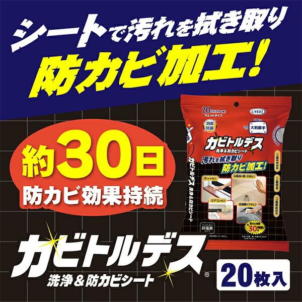 UYEKI（ウエキ） カビトルデス 洗浄＆防カビシート 大判 厚手 20枚×6