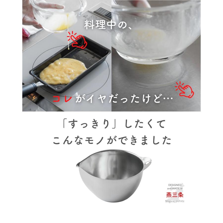 ボウル ミニ 片口ボウル 液だれしない ステンレス製 燕三条 日本製